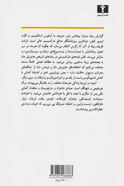 ادبیات و انقلاب(نویسندگان آلمان)